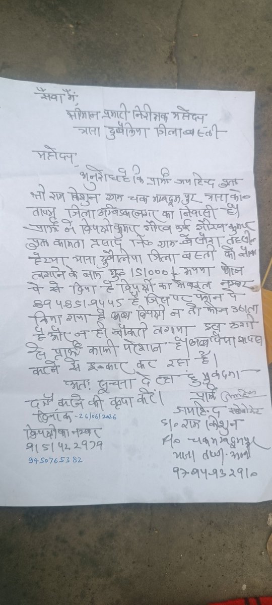 JAIHINDChaudh10's tweet photo. @Uppolice @Uppolic @bastipolice kripya sangyan Lene ki kripa Karen https://t.co/pGiWwWIv1x