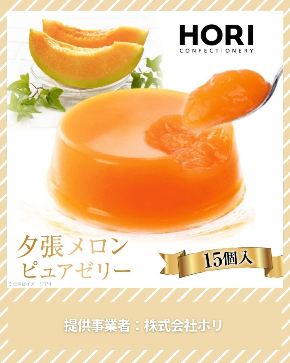 sunagawa_full's tweet photo. 舌の上でとろけるような滑らかな食感、うっとりするような芳醇な香り、口の中いっぱいに溢れるリッチでありながらすっきりとした果汁。
夕張メロンの完熟果肉を贅沢に使用した、ちょっと贅沢なデザートです。

#ふるさと納税 #返礼品 #北海道 #砂川 #sunagawa #ゼリー https://t.co/8HhrjEyQwQ