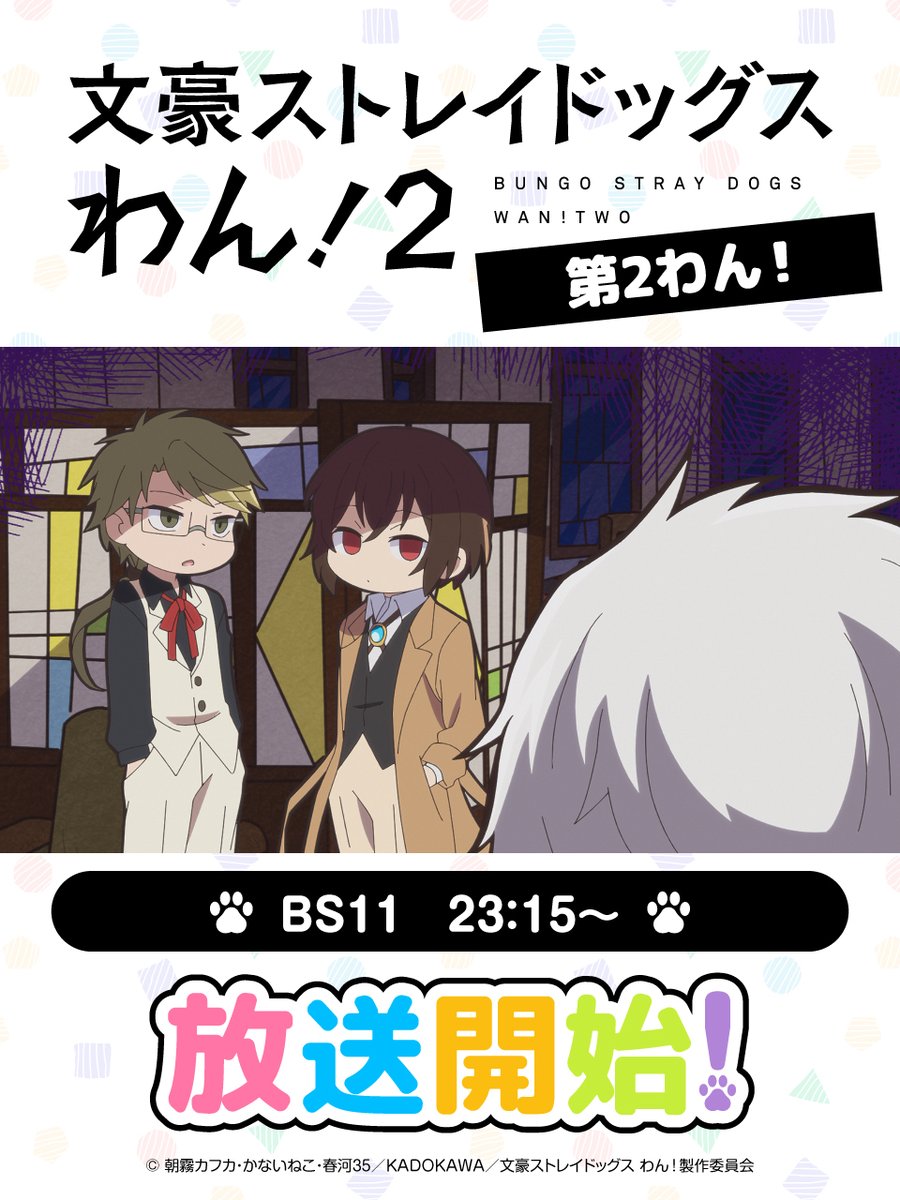 アニメ「文豪ストレイドッグス」公式 (@bungosd_anime) / Posts / X