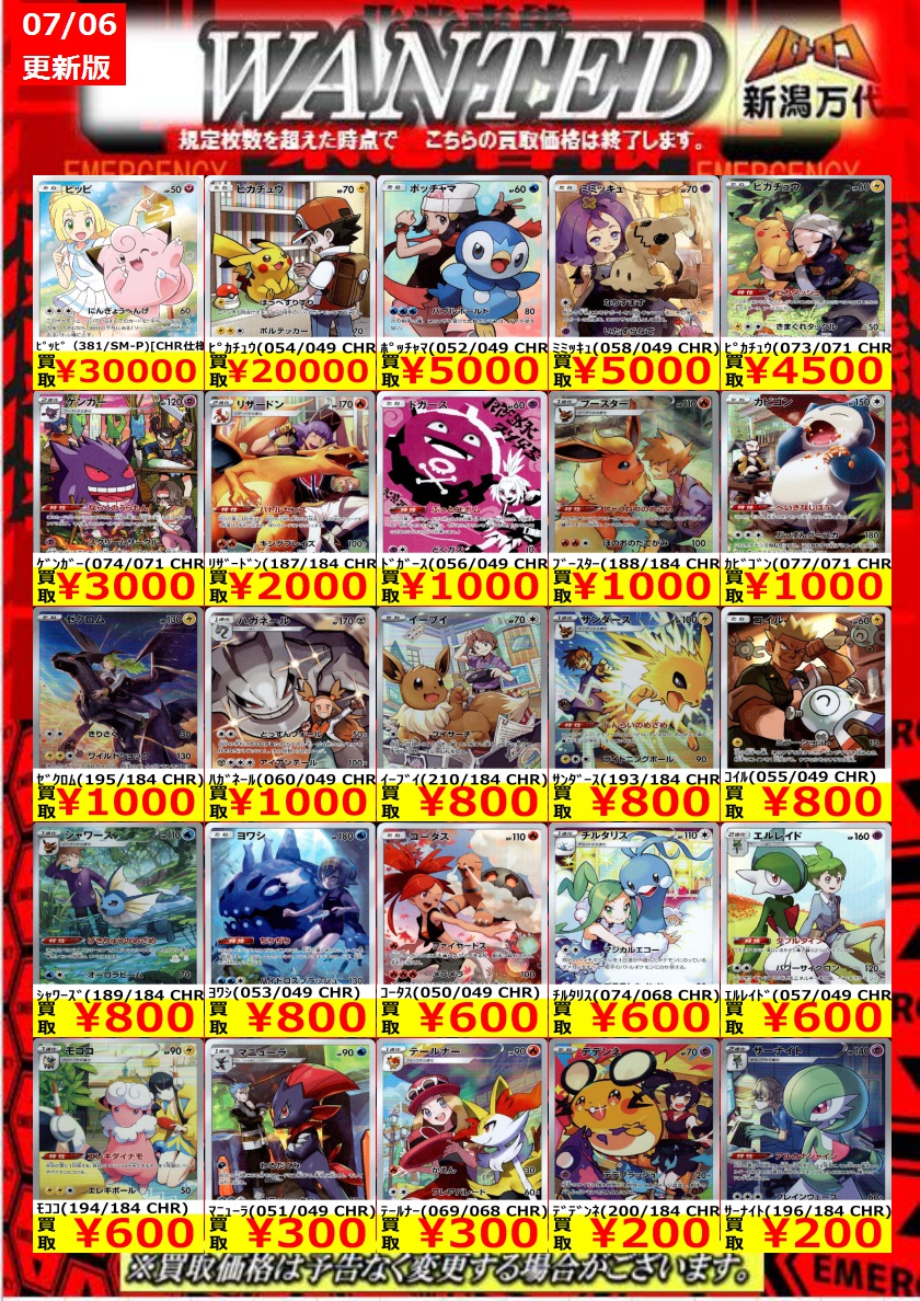 バトロコ新潟万代STAFFからのお知らせ✨ 【ポケカ 買取情報】 6日10時