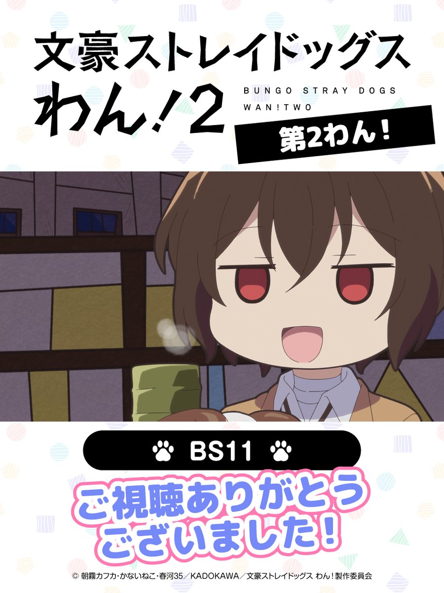 アニメ「文豪ストレイドッグス」公式 (@bungosd_anime) / Posts / X
