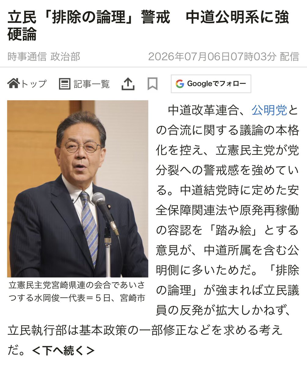 ProfShimada's tweet photo. 【中道・公明・立民の合流停滞】
日教組主導の参院立民党は、原発廃止や安保法制反対の旗を下ろせないという。
新党名に中国協賛党や挑戦労働党を提案して来たが、もう解党でいいだろう。 https://t.co/0R6tSUlA1v