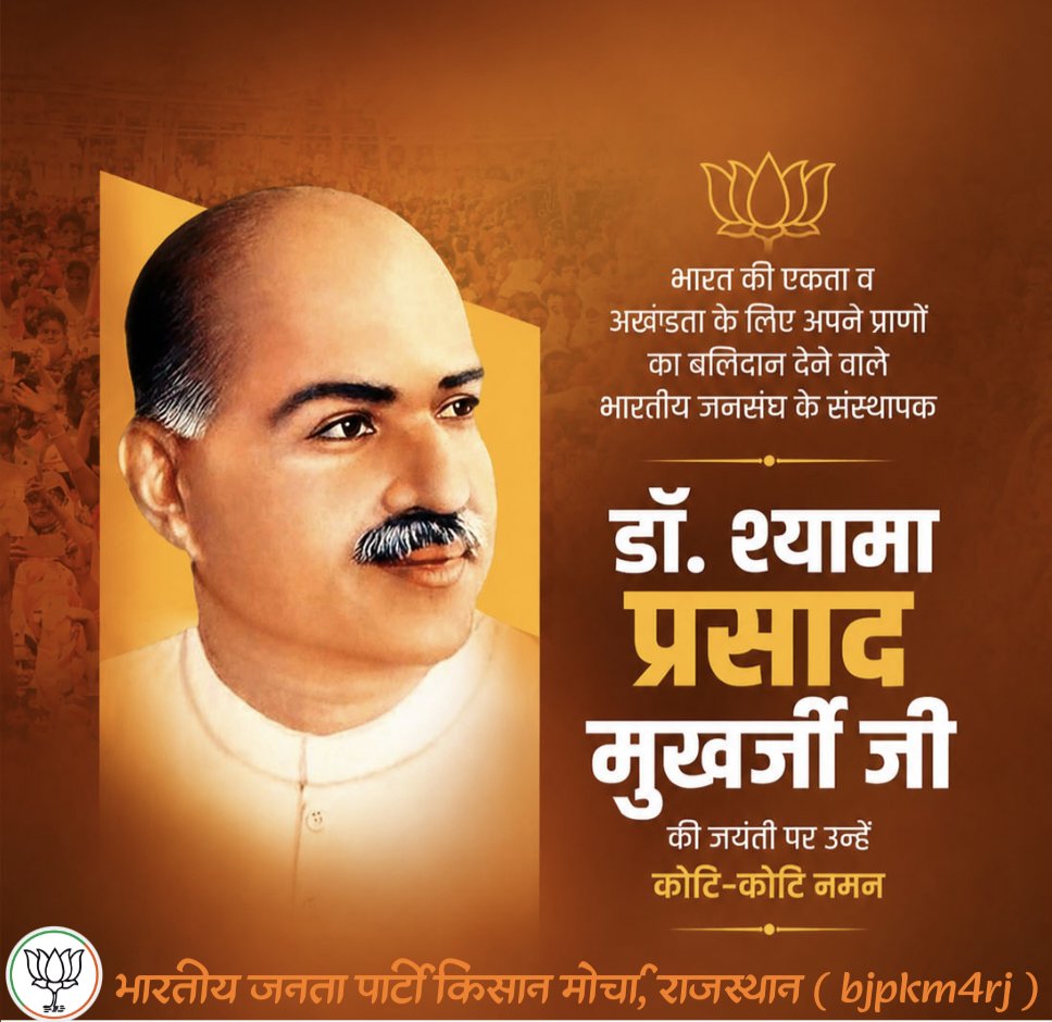 bjpkm4rj's tweet photo. भारत की एकता व अखंडता के लिए अपने प्राणों का बलिदान देने वाले भारतीय जनसंघ के संस्थापक डॉ. श्यामा प्रसाद मुखर्जी जी की जयंती पर उन्हें कोटि-कोटि नमन। https://t.co/2utJi6ay2l