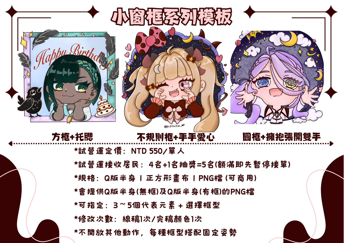 EloraHoshino's tweet photo. 【小窗框系列模板】開放委託啦
窗戶是一個不打開能看見外面世界，卻沒有辦法真正觸摸到外面事物的地方。
對 WOWA 來說，開放這系列委託就像鼓起勇氣推開這扇未知的窗，觸摸到一點自己的夢
期待第一位敲敲窗戶的居民～
|委託私訊 WOWA(DC、X)
|抽獎1位居民(轉發+留言+愛心)-截止到 7/8 0:00
#繪圖 #委託 https://t.co/A4cBMrl3k7