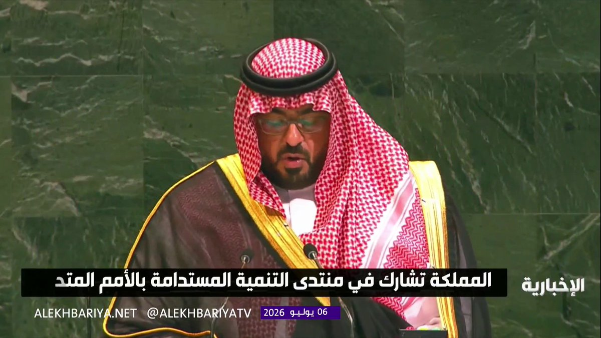 المملكة تشارك في المنتدى السياسي رفيع المستوى للتنمية المستدامة بمقر الأمم المتحدة في نيويورك 