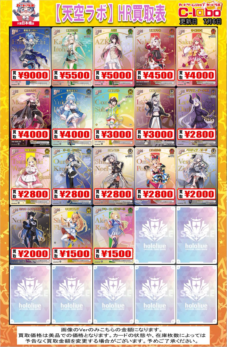 ホロライブOCG 買取情報】 ‼️#ホロカ HR 買取大募集中‼️ POP外の