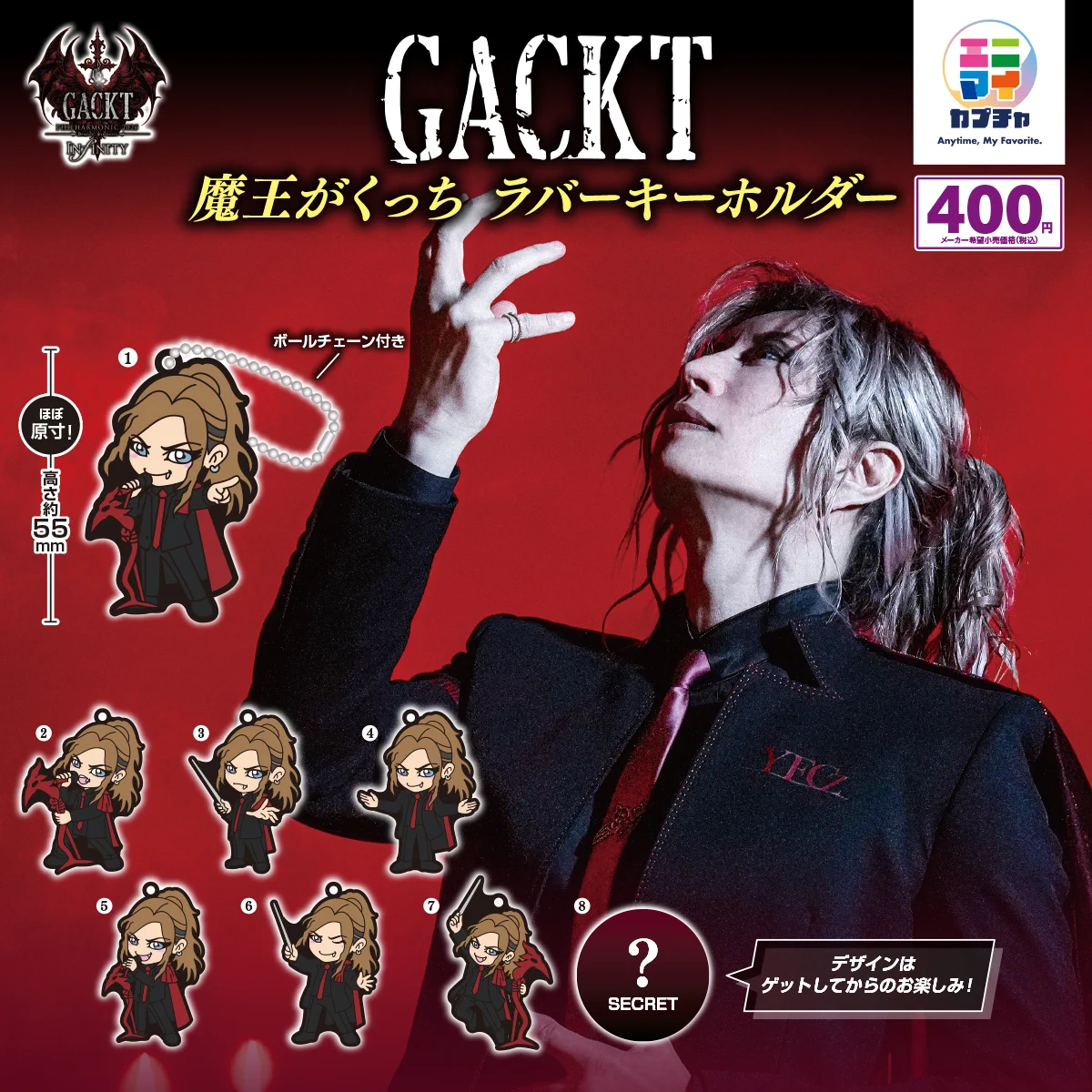 GACKT 魔王がくっち　ラバーキーホルダー　ガチャ　８点セット　コンプ HMgorjRbYAA68Xv?format=webp&