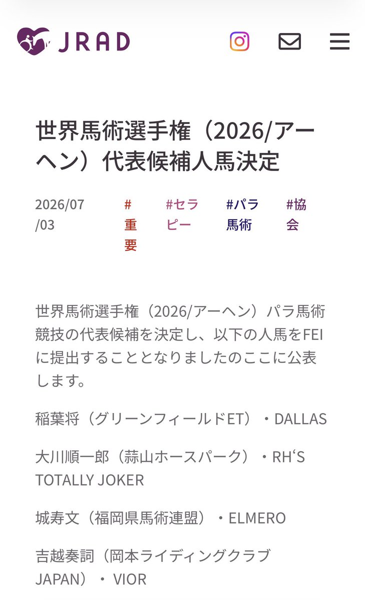 InabaPara's tweet photo. 【世界馬術選手権大会 日本代表選出のご報告】 #世界選手権 #日本代表 #馬術 #パラ馬術 #Aachen2026 https://t.co/px6A2sdM6s