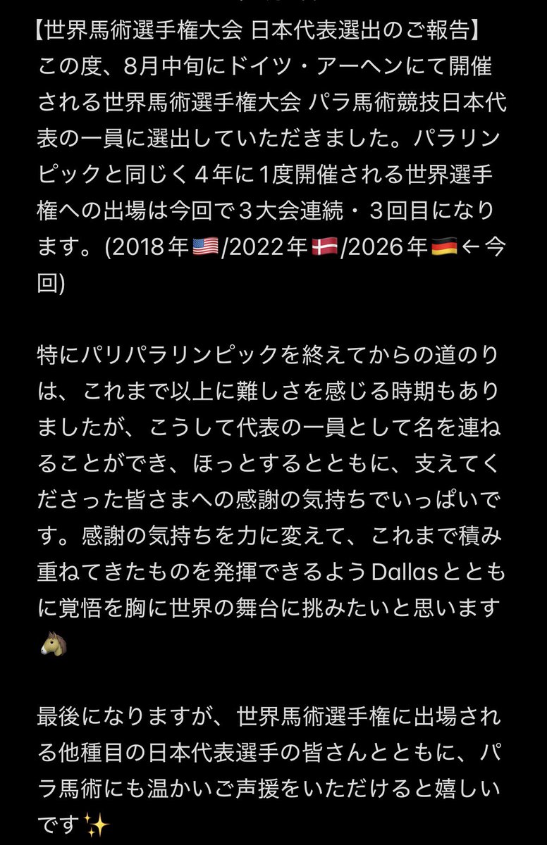 InabaPara's tweet photo. 【世界馬術選手権大会 日本代表選出のご報告】 #世界選手権 #日本代表 #馬術 #パラ馬術 #Aachen2026 https://t.co/px6A2sdM6s