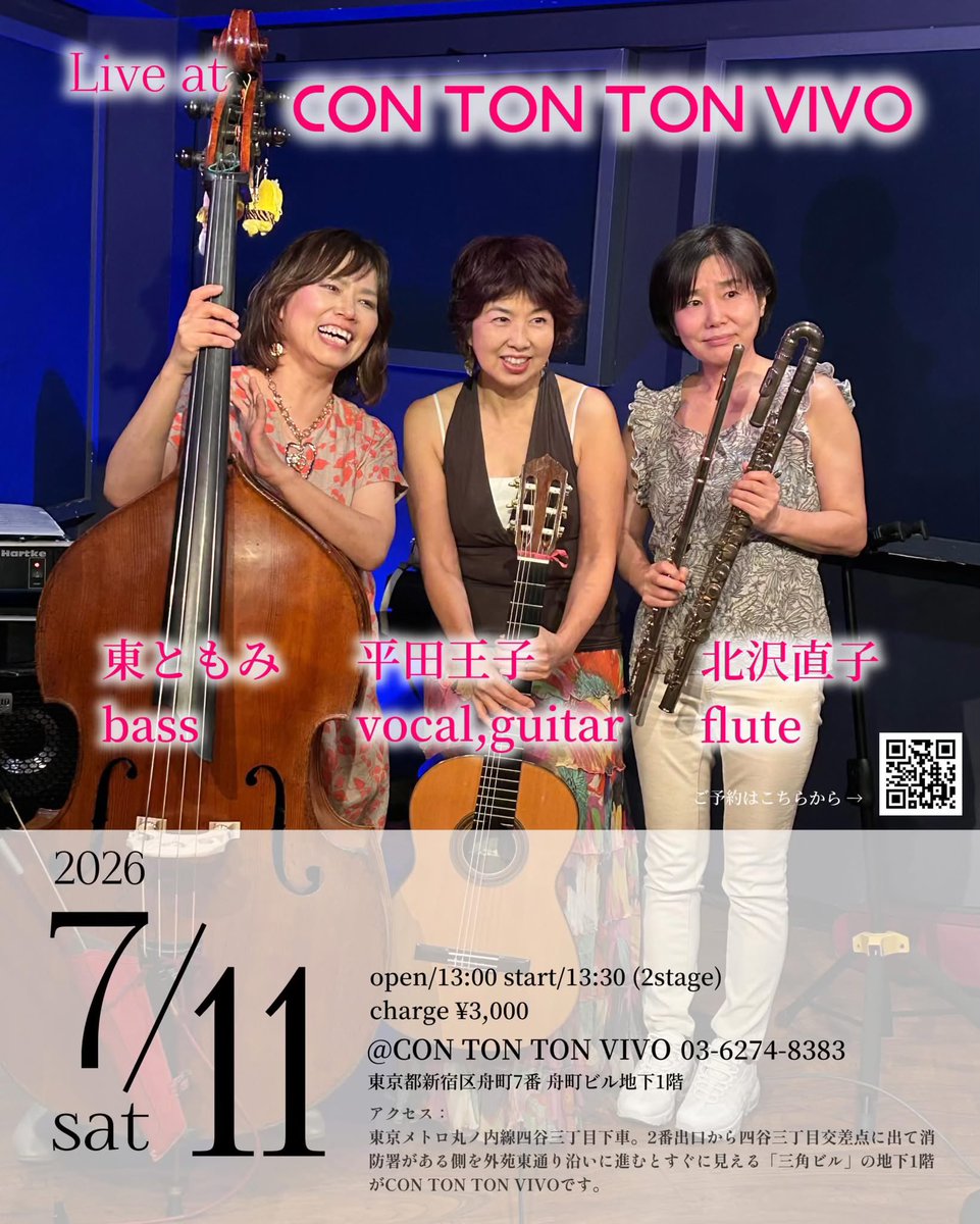 7月一度目の関東！ 初日は初共演のジオさんと本城さんとのセッション