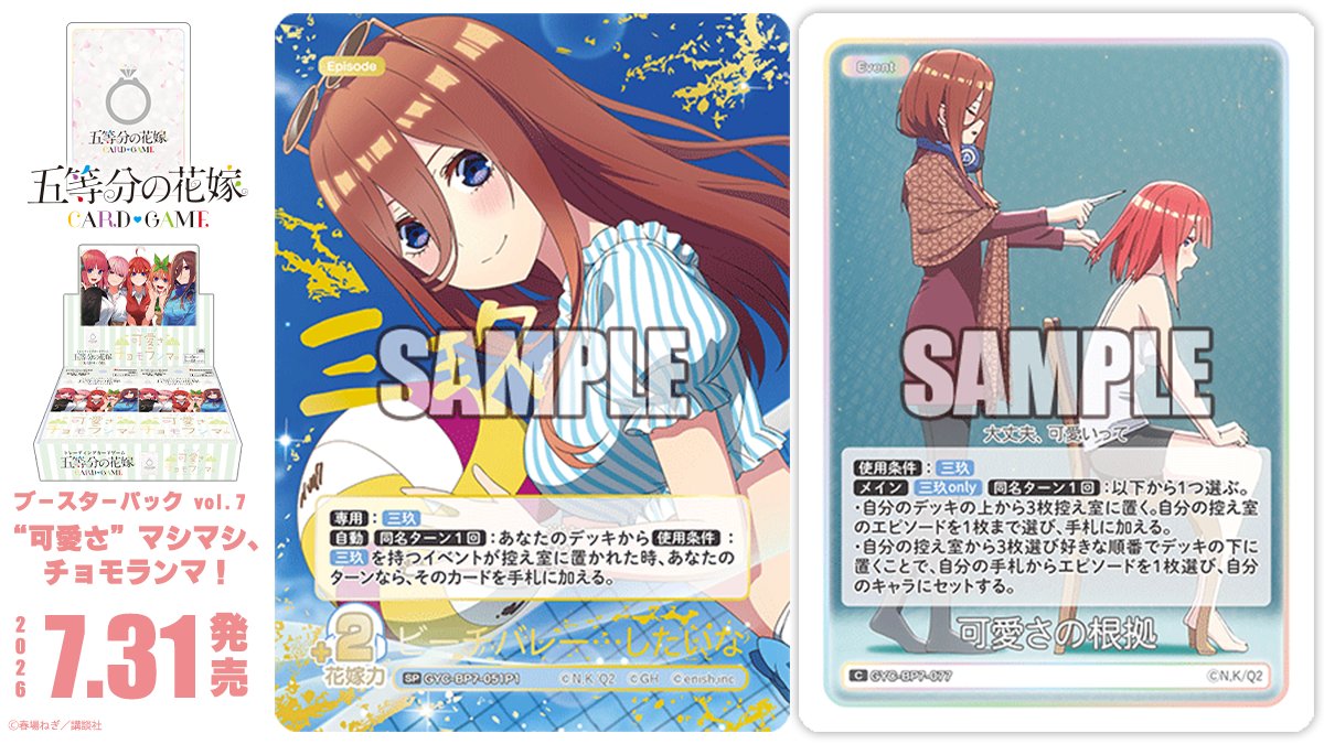 公式】五等分の花嫁 カードゲーム (@5Hanayome_TCG) / Posts / X
