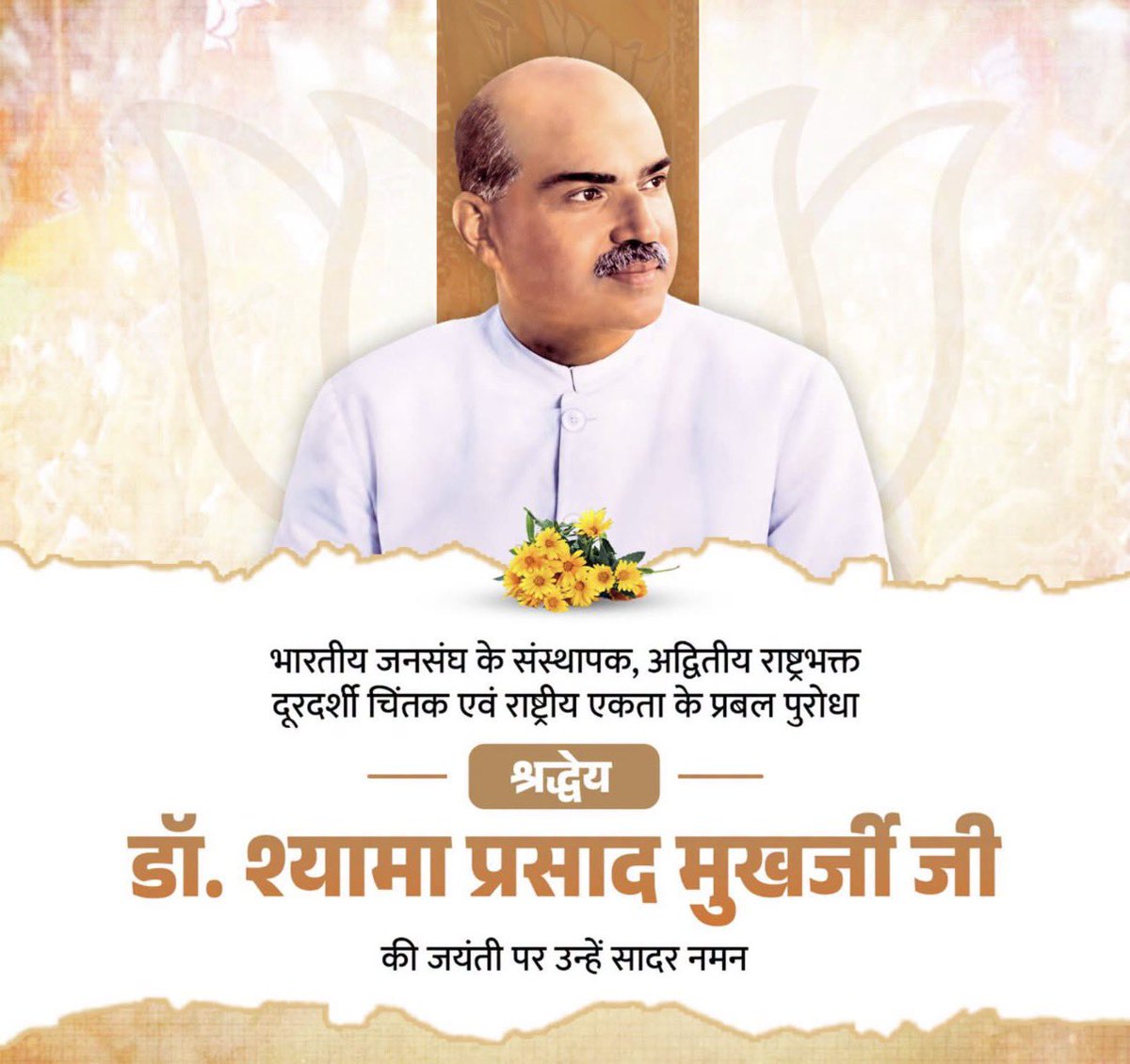 jeetmalbjp's tweet photo. राष्ट्र की एकता एवं अखंडता के अमर प्रहरी, भारतीय जनसंघ के संस्थापक, प्रखर राष्ट्रवादी, महान शिक्षाविद् एवं दूरदर्शी चिंतक श्रद्धेय डॉ. श्यामा प्रसाद मुखर्जी जी की जयंती पर उन्हें विनम्र श्रद्धापूर्वक नमन।

“एक देश में दो विधान, दो प्रधान और दो निशान नहीं चलेंगे” का उनका अटल संकल्प भारत की राष्ट्रीय एकता के प्रति उनके अद्वितीय समर्पण का अमिट प्रतीक है।

राष्ट्रहित के लिए उनका त्याग, संघर्ष एवं सर्वोच्च बलिदान हम सभी के लिए सदैव प्रेरणास्रोत रहेगा। ईश्वर से प्रार्थना है कि हम सभी उनके आदर्शों का अनुसरण करते हुए राष्ट्रसेवा के पथ पर निरंतर अग्रसर रहें।