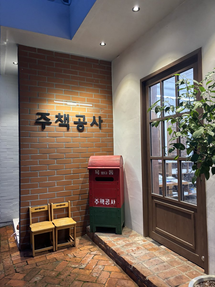 holooopo's tweet photo. 부산 대표 독립서점 주책공사

서점 열기 전에 독서모임으로 처음 만나 인연이 닿아 벌써 7년 인연이구나

어제 아가들 책 사줬는데

오늘도 가서 사줘야지 https://t.co/2neDZDgwpH
