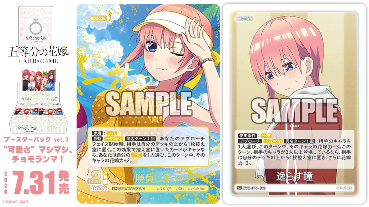 ✨2026年7月31日(金)発売✨ 五等分の花嫁 カードゲーム ブースター