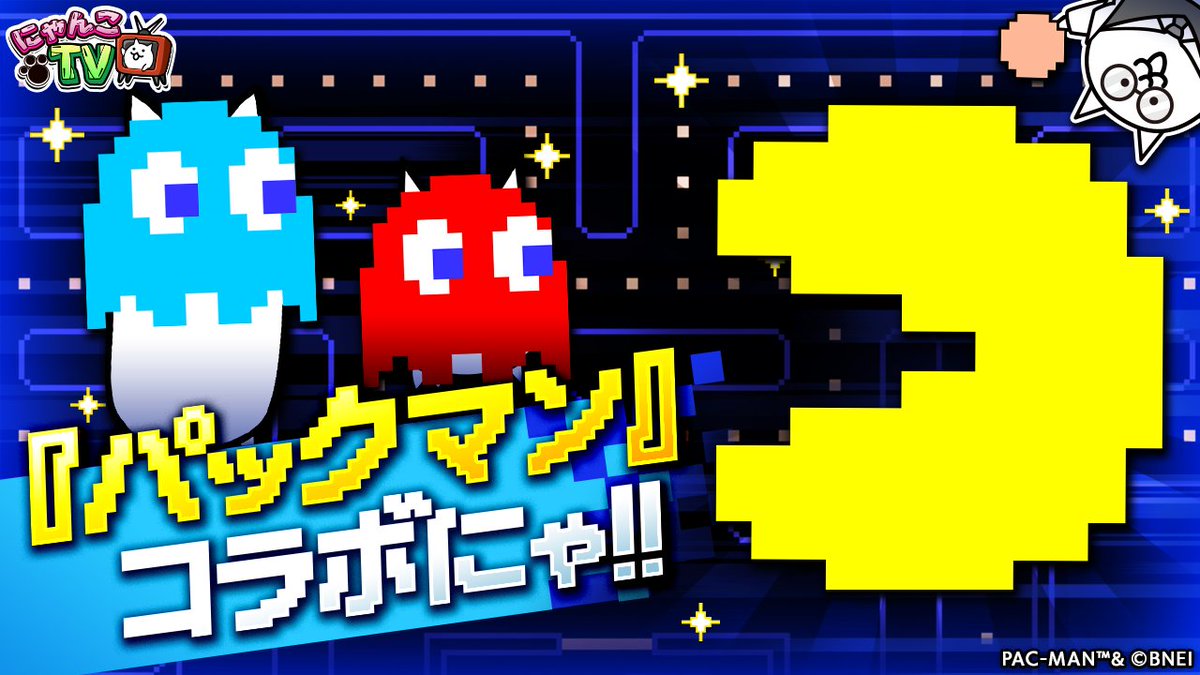 PONOS_GAME's tweet photo. ﾆｬｳ(=✧ω✧=)ｵﾝｴｱ!【#にゃんこTV】 
第183回は『パックマン』コラボイベント特集にゃ！ ＞）
タイアップ情報も大紹介(ΦωΦ)🍴
ネコはなぜか教室から出られない…！？ 
お見逃しなくにゃ～！！！ 
🎥：https://t.co/QGj9BvhkFR https://t.co/GOxAzR3uba