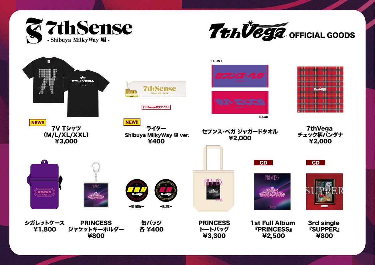 7th_Vega's tweet photo. =͟͟͞★GOODS INFORMATION=͟͟͞★

「7thSense - Shibuya MilkyWay 編 -」オフィシャルグッズ販売・会場販売詳細が決定!!

2026年7月7日(火)
📍Shibuya Milkyway
OPEN 19:00 / START 19:30

【販売時間】17:30～18:30 / 終演後
【支払方法】現金・PayPay
 
#セブンスベガ #7thVega https://t.co/qu15leSq1y