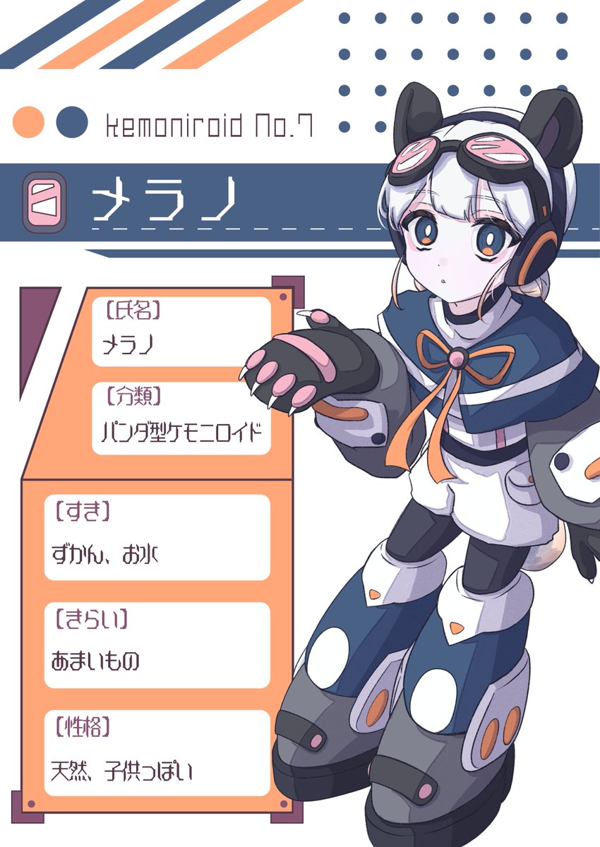 Ctrl_zdazo's tweet photo. メラノちゃんの設定です🐼⚙
＃獣型機械少女研究所 https://t.co/pF3s0r72ag