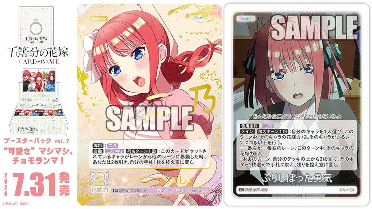 公式】五等分の花嫁 カードゲーム (@5Hanayome_TCG) / Posts / X