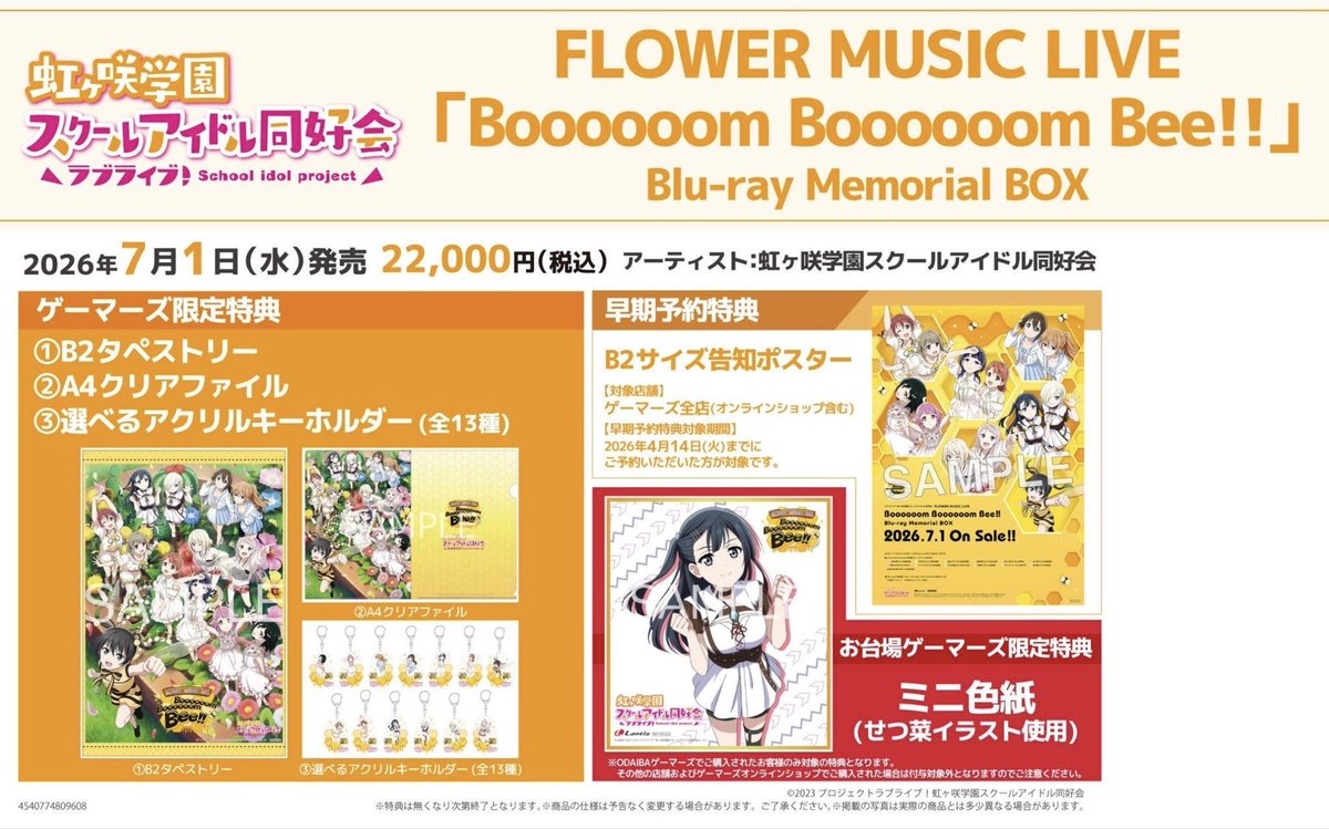 🌈Blu-ray🌈】 ⚠️予約引取期限：『明日7/7(火)』まで⚠️ FLOWER