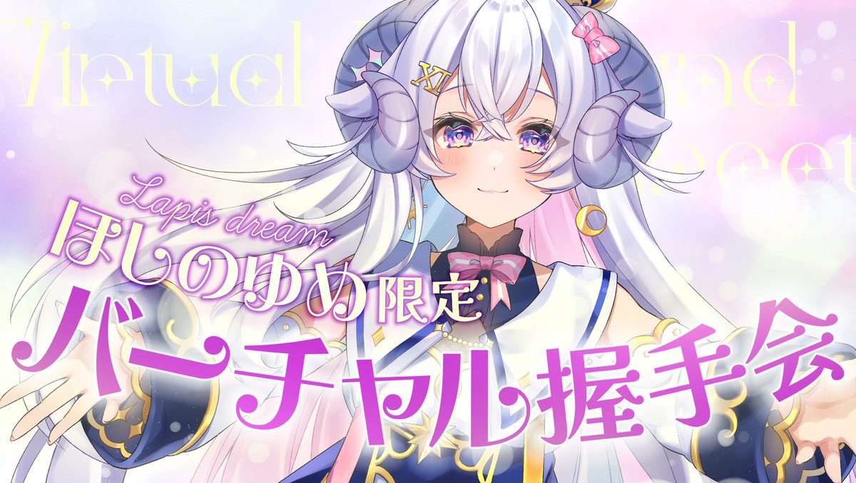 星影通信】 ファンクラブに新しい記事が公開されました✏ 🎀ほしのゆめ
