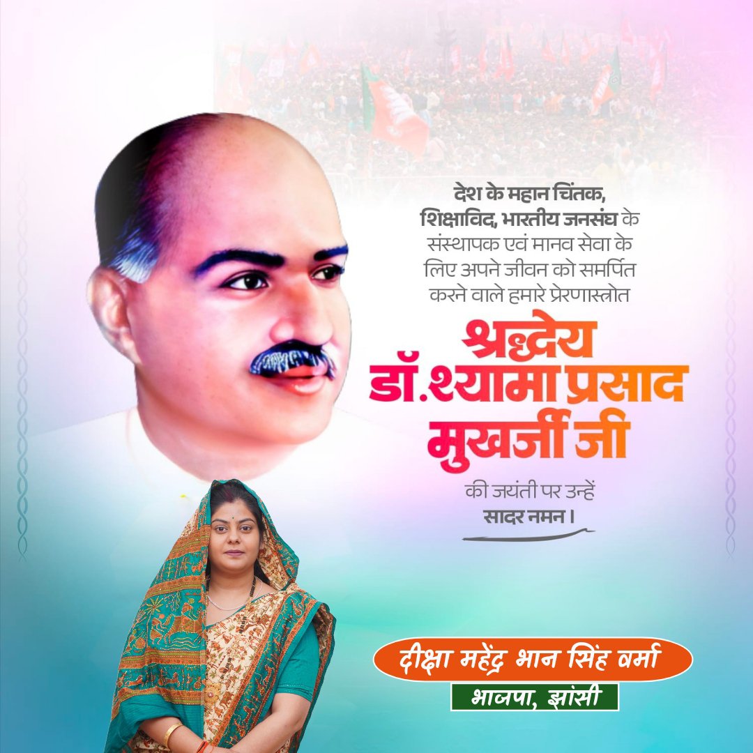deekshambsverma's tweet photo. राष्ट्र की अखंडता, सांस्कृतिक अस्मिता और ‘राष्ट्र प्रथम’ के प्रखर प्रवक्ता,महान शिक्षाविद्, दूरदर्शी चिंतक एवं भारतीय जनसंघ के संस्थापक डॉ. श्यामा प्रसाद मुखर्जी जी की जयंती पर उन्हें विनम्र श्रद्धांजलि एवं कोटि-कोटि नमन। https://t.co/qbetqpnUu4