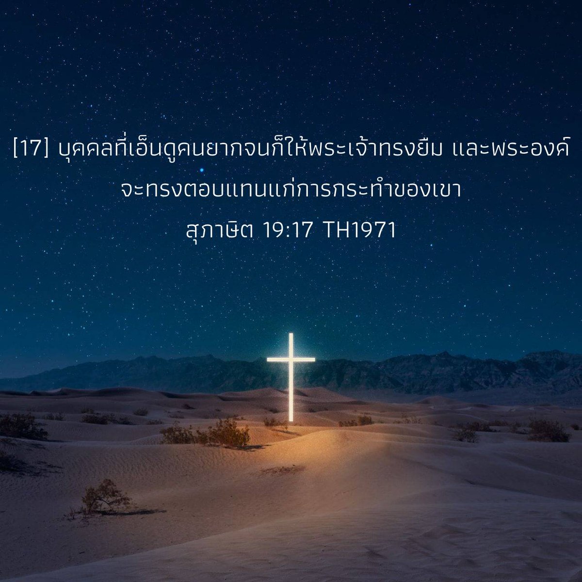 giwhankim2's tweet photo. สุภาษิต 19:17 TH1971
[17] บุคคลที่เอ็นดูคนยากจนก็ให้พระเจ้าทรงยืม และพระองค์จะทรงตอบแทนแก่การกระทำของเขา

https://t.co/UfCpcRbwfs https://t.co/OTN0PrWv3w
