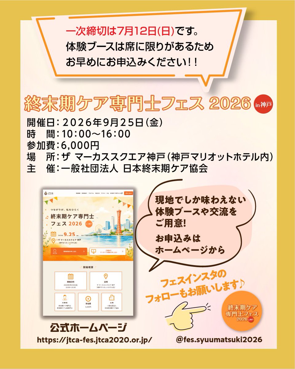 jtca2020's tweet photo. 【フェス情報】
緩和ケアに携わる5人の医師によるスペシャルステージ
「終末期ケア専門士を巻き込む？！クロストーク(知らんけど)」

清水政克　×　鳥崎哲平　×　三好祐輔　×　大浦誠　×　石上雄一郎
他では見ることのできない医師たちの緩和ケアにまつわるトークをお届け！

◇終末ケア専門士フェス特設ページ◇
https://t.co/GceokWdcA6

＃終末期ケア専門士　＃終末期ケア上級専門士　＃終末期ケア専門士フェス2026