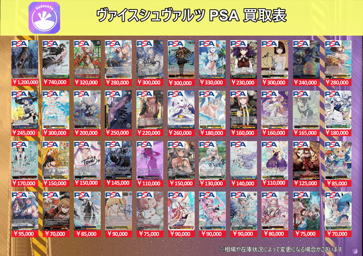 🔥ヴァイス シュヴァルツ 買取表🔥 📋最新のPSA10買取表です🤩 💎人気
