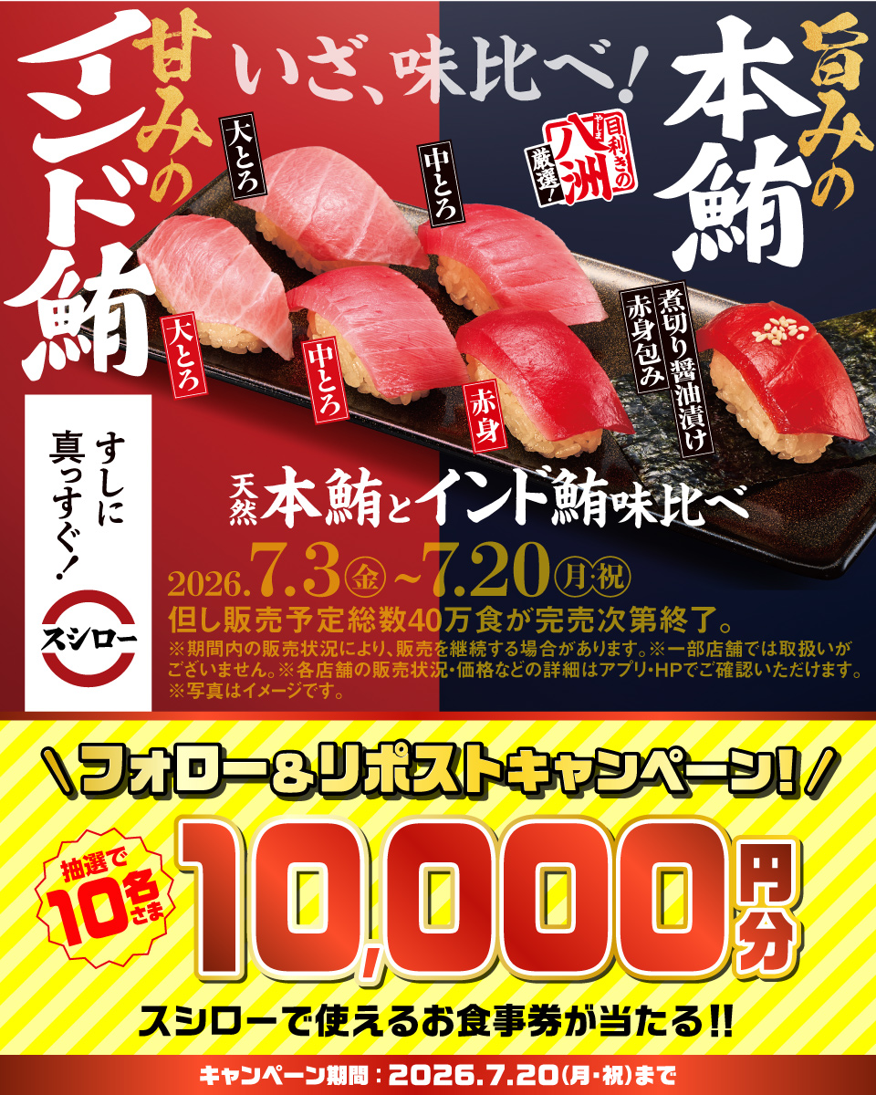 akindosushiroco's tweet photo. ＼🏮✨大好評開催中✨🏮／

🍣✨『年に一度の別格まぐろ祭』✨🍣
こだわりの"鮪" をお召し上がりください🥢✨

🟦詳しくは ▶ https://t.co/TRadyeD7gt
すしに真っすぐスシロー

抽選で1⃣0⃣名さまに🧧お食事券🧧が当たる🎁
1⃣@akindosushiroco をフォロー📲
2⃣この投稿をいいね❤＆リポスト🔃 https://t.co/gp8WBpD9a8