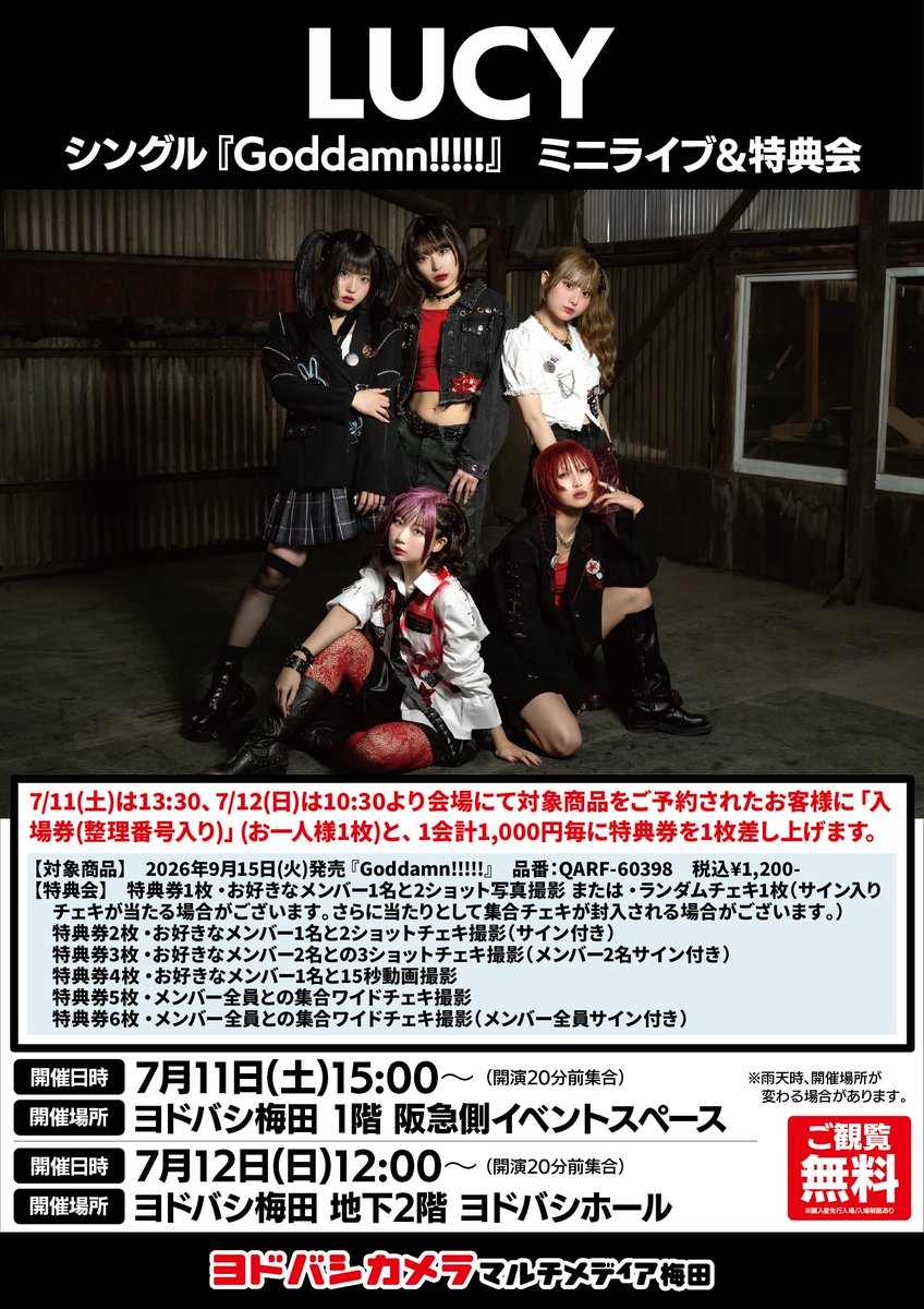 ヨドバシ梅田イベント情報 ／ 7/11（土）、7/12（日） LUCYによるミニ