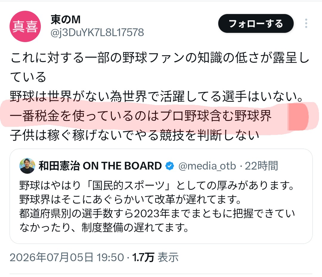think4141's tweet photo. @choshu_master @j3DuYK7L8L17578 私が尋ねているのは元ポストの
"一番税金を使っているのは野球会"は
なんという名目で、話に上がるスタジアムより
税金が使われているのか気になるのです。

それと政治家が決めるなら問題ないというなら
市長の「税を使わない」という考えに
「志が低い」と言っていた組織についてどう思いますか？ https://t.co/aL4ZLbF00m