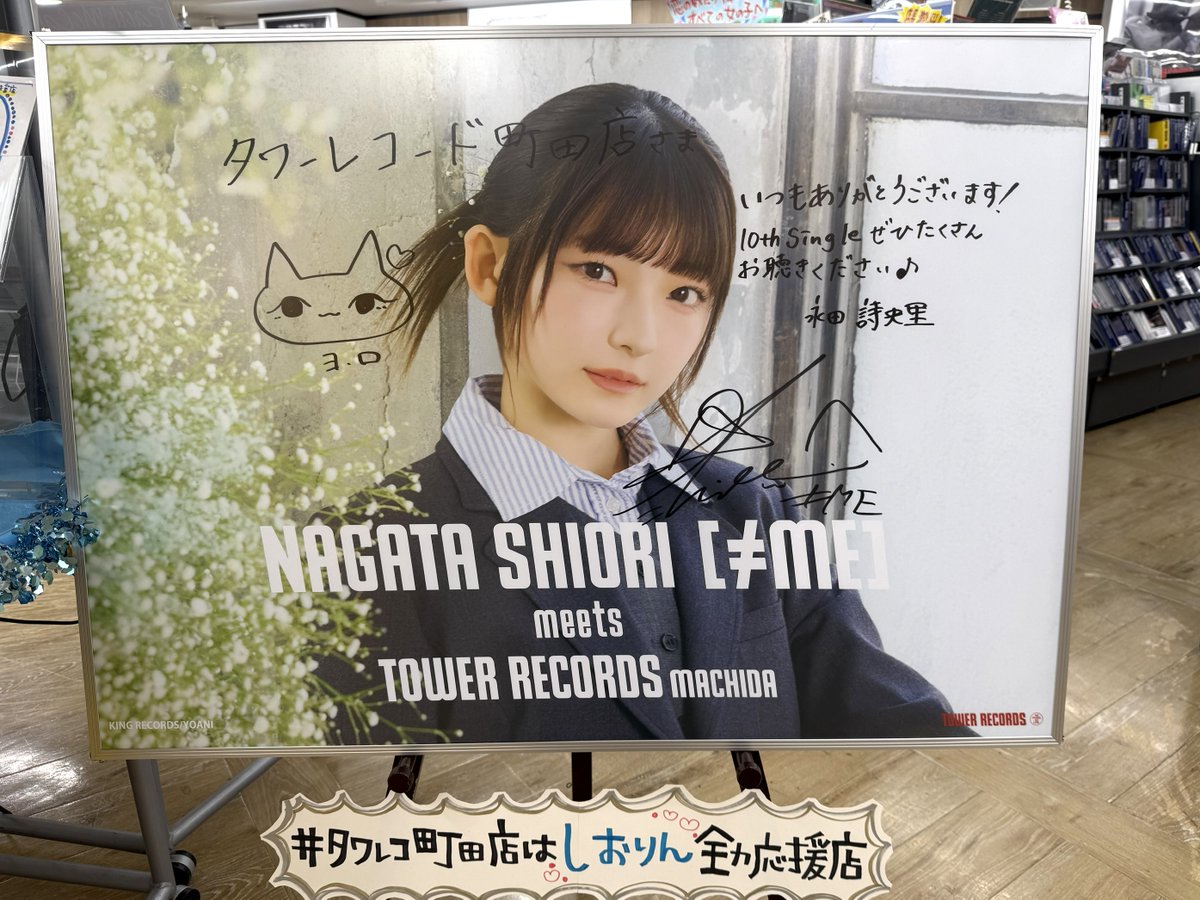 TOWER_Machida's tweet photo. 【≠ME💎】

💙#タワレコ町田店はしおりん全力応援店💙

町田店が、この言葉を掲げ #永田詩央里 さんを #ノイミー の皆さんを超全力で応援させていただけたこと…言葉にできない程の感情と感謝の気持ちでいっぱいです!!☺❤❤❤

この熱い魂は永遠です!!💎🔥🔥

本当にありがとうございました!!💕💕💕 https://t.co/vIOU8g2zdr