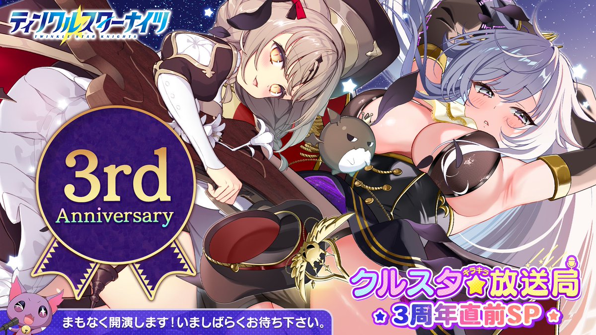 starknights_PR's tweet photo. ＼このあと20時～放送！📢／
#クルスタ キラキラ放送局3周年直前SP 💫

https://t.co/yqZJx6PcSn
https://t.co/yoxjwT0fy8

まもなく20時より始まりますので
今しばらくお待ちください！

今回も様々な告知を予定しておりますので
ぜひリアルタイムでご視聴ください♪
最初から最後までお見逃しなく✨ https://t.co/69XnJXbaKP