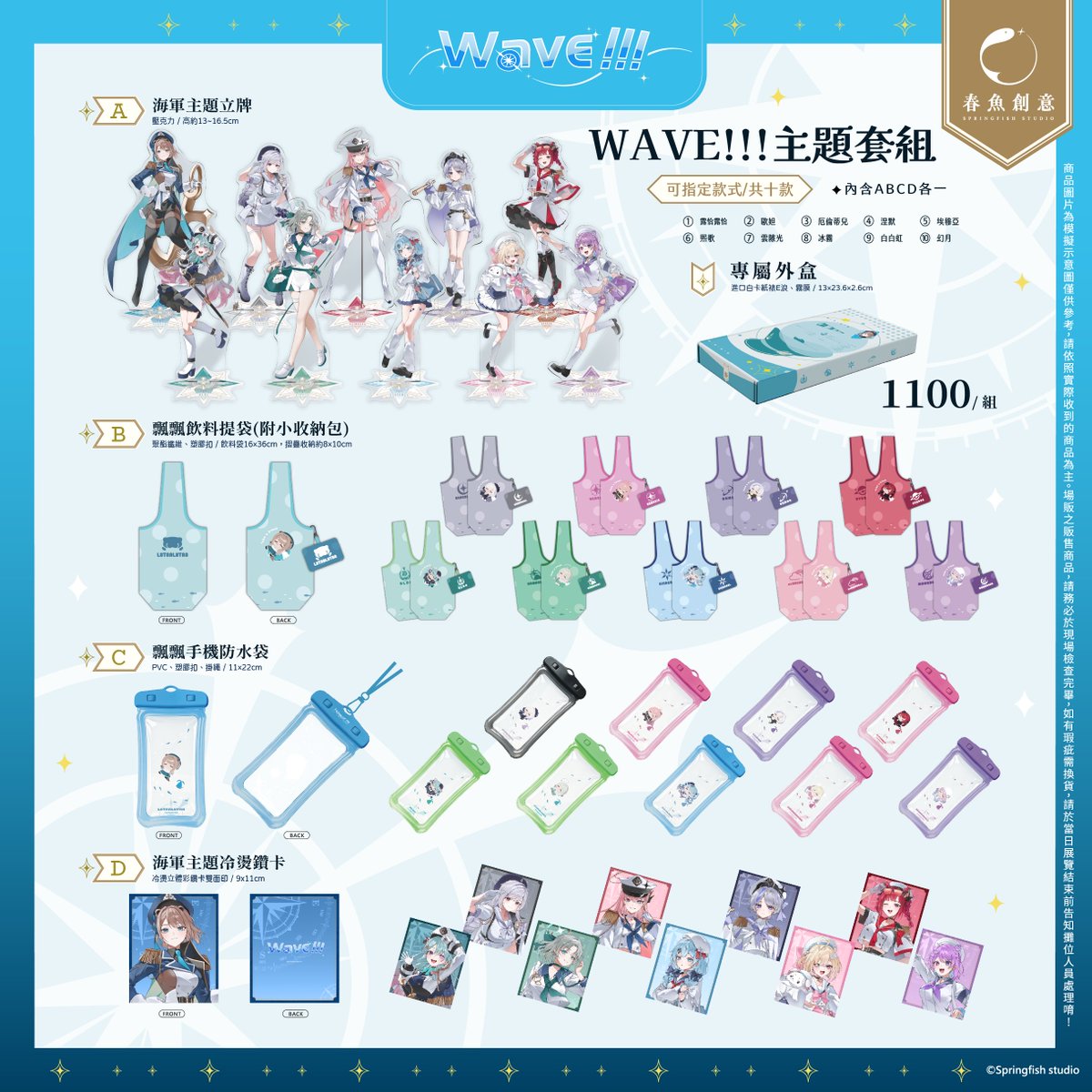 Springfish2018's tweet photo. ⚓ #春魚創意 X #2026漫畫博覽會 X #Wave!!!｜新品快報 Part1 🌊

「船長～船長～大家都到齊啦！」💙

《WAVE!!!》海軍主題套組正式啟航！✨
十位成員換上全新海軍造型，⚓️
陪你一起航向這個夏天。

艦隊已經準備好了！🚢
海風也準備好了！💨
大家也準備好了嗎？🌊🌊🌊

📅 時間：7/23（四） ~ 7/27（一）10:00-18:00
📍地址：台北市信義區信義路五段5號（世貿一館）

Ready to Wave？

#springfishstudio #2026漫畫博覽會 #Wave!!! #動漫節 #動漫周邊 #極深空計畫 #瑟拉斯蒂歐