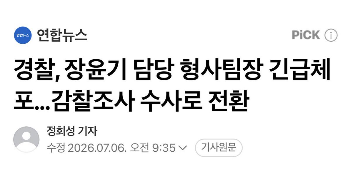 joojinwoo_'s tweet photo. [경찰이 여고생 살해범 증거를 없애는 세상인데, 검찰 보완수사권 폐지?]
 
여고생 살해범 장윤기의 아버지는 중견 경찰 간부다.
 
경찰은 장윤기의 SUV와 훼손된 리얼돌을 장윤기 가족에게 인계했고, 장윤기의 아버지는 증거를 없앴다. 있을 수 없는 일이 일어났다.
 
오늘 장윤기의 SUV에서 증거를 인멸한 경찰관이 긴급 체포됐다. 현직 경찰이 장윤기의 살해 증거를 고의로 없애줬다는 뜻이다.
 
너무 끔찍하다. 현직 경찰이 여고생 살해라는 극악한 범죄에서조차 경찰 식구 편을 들어준 것이다.
 
이런 현실에서 검찰의 보완수사권마저 폐지한다면 중요 강력 사범조차 무죄 방면이 일상이 될 것이다.
 
피해는 고스란히 국민이 받는다. 치안은 무너지면 회복이 어렵다.
 
민주당은 강성 지지자 눈치만 보는 보완수사권 폐지를 당장 철회해야 한다.
 
https://t.co/gWgcrJSDCN