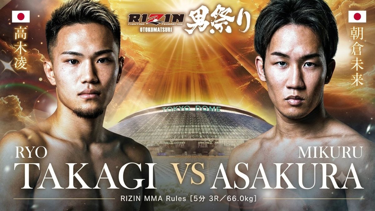 RunawayUoi's tweet photo. RIZINフェザー級MMAルール

高木凌vs朝倉未来

実現したらどっちが勝つと思いますか？ https://t.co/gfKRQyIMi2