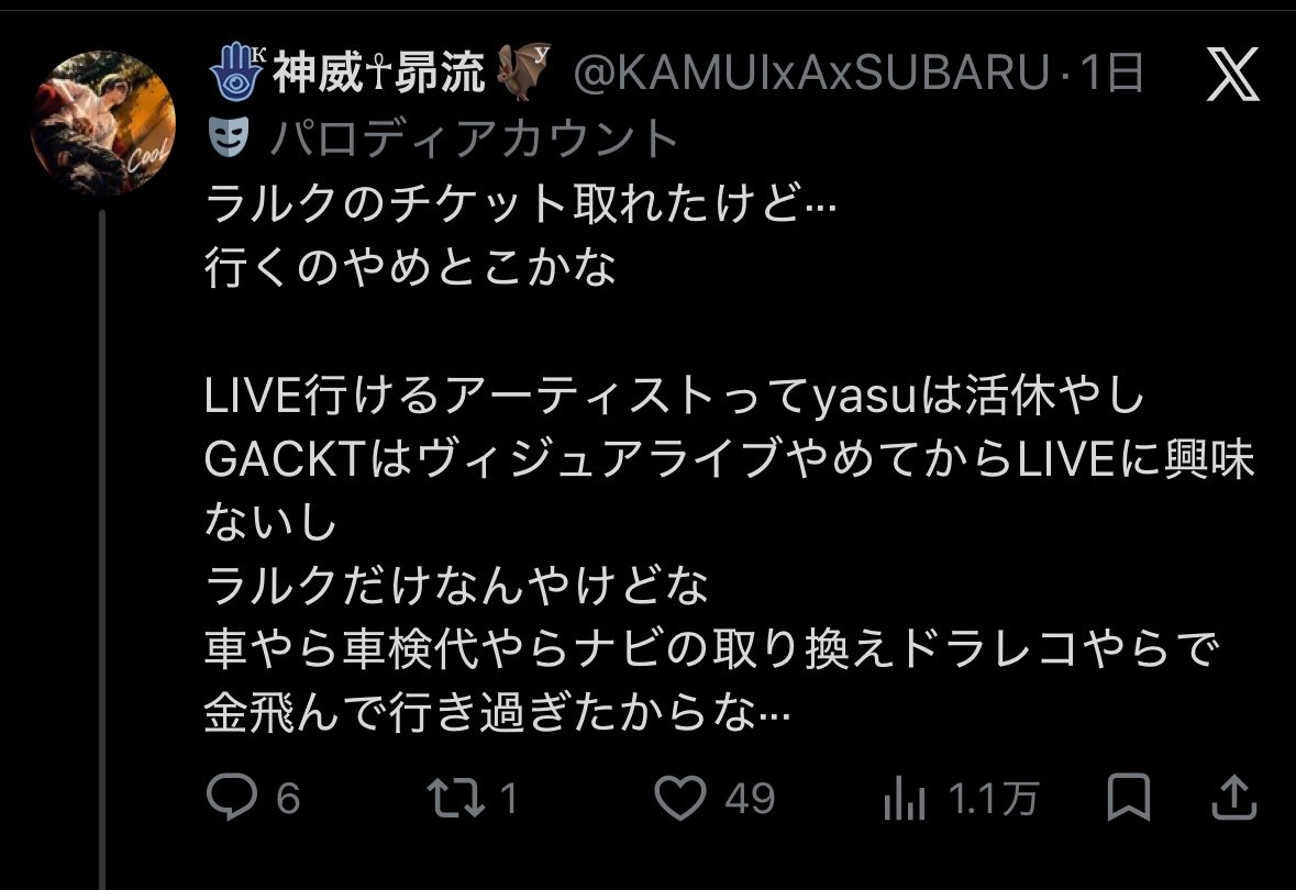 fiyrun's tweet photo. ラルクのチケットで外野がゴチャゴチャ言ってるのはこいつかー🙄 https://t.co/Udl2u6o6ay