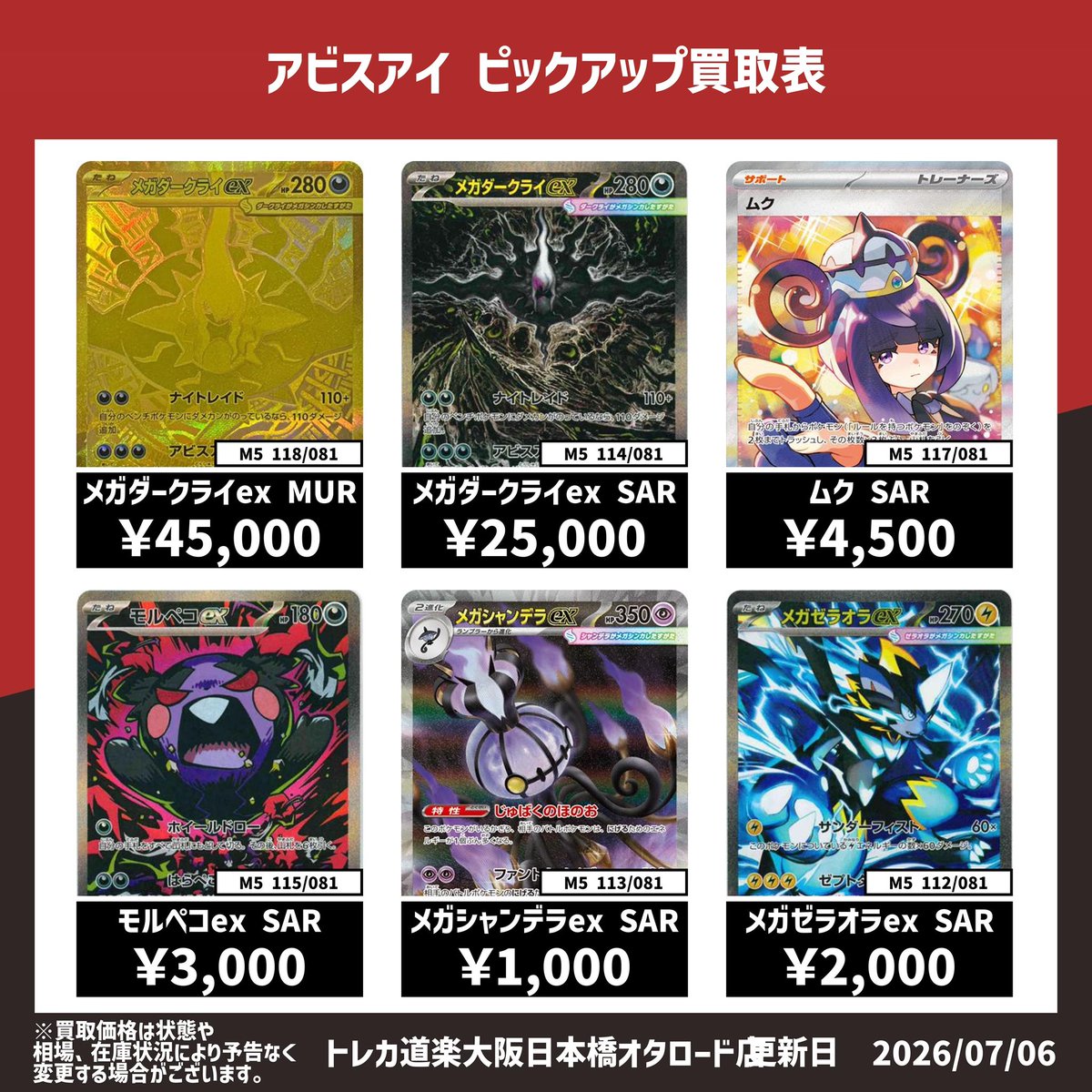 ⭐️トレカ道楽 大阪日本橋オタロード店⭐️ ／ ✨#ポケモンカード