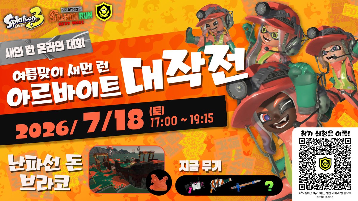 Splatoon3_goods's tweet photo. 『スプラトゥーン3』のサーモンランオンライン大会が韓国で2026年7月18日に開催決定！
上位10位までの参加者と全参加者の中で抽選で選ばれた25名に、『スプラトゥーン3』サーモンランデザインのアクリルスタンドをプレゼント
https://t.co/VBuJZ1xR3G
© Nintendo https://t.co/PZ3iWwpKwN