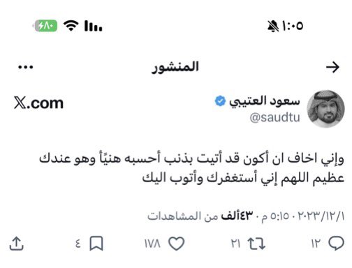 famhg45's tweet photo. اقرأوها وانشروها فإن صاحبها قد رحل، 
لعلها تكون شفيعه الله يرحمه ويغفر له يارب 
الله يرحمك ي سعود العتيبي ويغفرلك يشهد الله م شفنا منه الا كل خير  قسم بالله شخص طيب حنون يارب ترحمه 💔💔💔😞 https://t.co/y2BrYpoUvN
