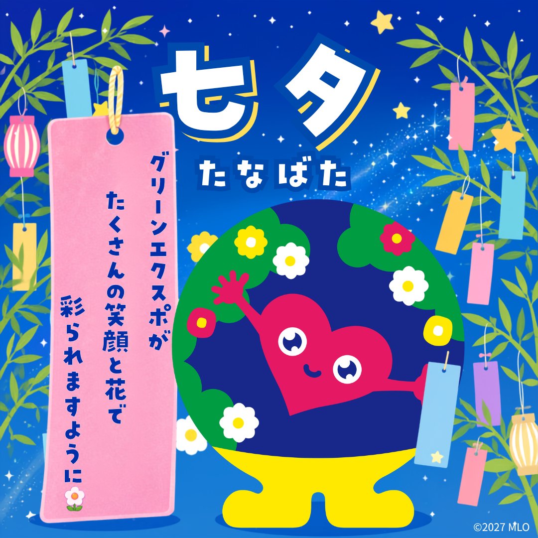 expo2027product's tweet photo. ／
今日は七夕🎋✨
＼

トゥンクトゥンクも短冊にお願いごとを書いたみたい💙

みんなはどんなお願いごとをしましたか？💭
ぜひ教えてね♥️

#EXPO2027 #トゥンクトゥンク #２０２７年国際園芸博覧会 https://t.co/SA5M0iu16j
