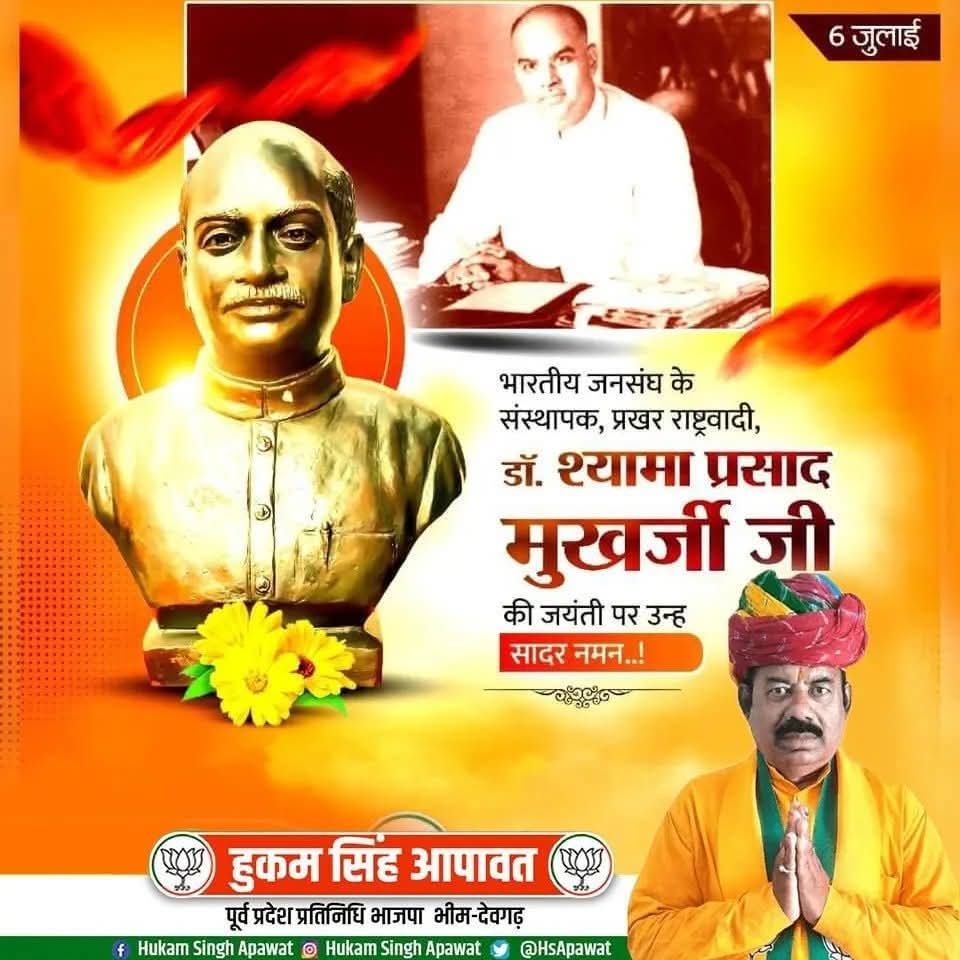 HsApawat's tweet photo. राष्ट्रीय एकता व अखंडता के पर्याय,महान शिक्षाविद, प्रखर राष्ट्रवादी विचारक और #भारतीय_जनसंघ के #संस्थापक #डाॅश्यामा_प्रसाद_मुखर्जी जी की  जयन्ति पर कोटि कोटि नमन।
@BJP4Rajasthan https://t.co/RDYCXBLLqs