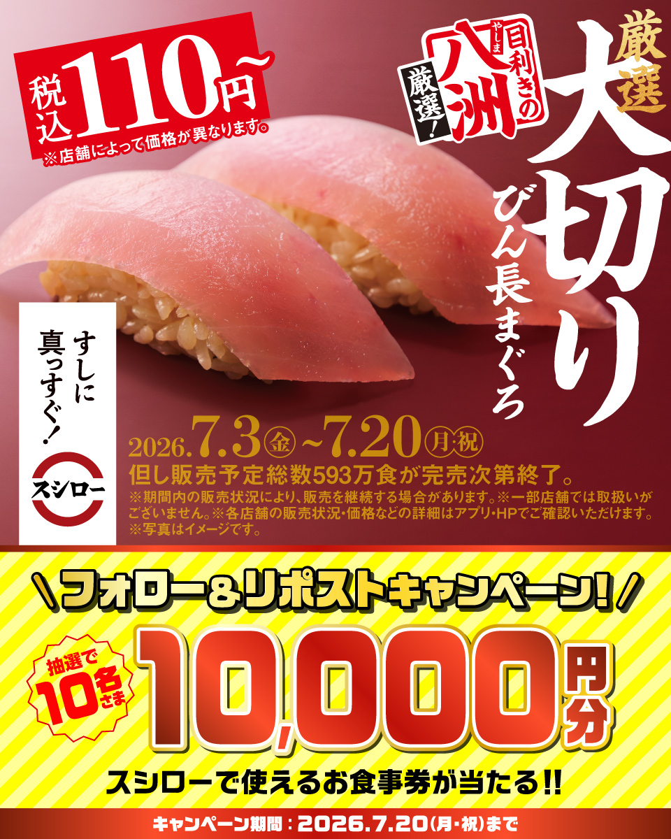 akindosushiroco's tweet photo. ＼🏮✨大好評開催中✨🏮／

🍣✨『年に一度の別格まぐろ祭』✨🍣
こだわりの"鮪" をお召し上がりください🥢✨

🟦詳しくは ▶ https://t.co/j2CimA0CHA
すしに真っすぐスシロー

抽選で1⃣0⃣名さまに🧧お食事券🧧が当たる🎁
1⃣@akindosushiroco をフォロー📲
2⃣この投稿をいいね❤＆リポスト🔃 https://t.co/y3txcuJoiS