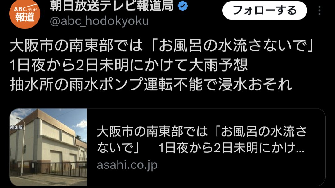 hibiki56136481's tweet photo. この5日間で3回も
「浸水の恐れ」を警告した大阪市下水道部

「風呂を流すな」
「土嚢を用意しろ」
壊れたポンプは今後4年復旧せず
2030年までこの状態が続くらしい

一方、大阪市長は昼飲み動画をアップ

インフラは壊れ
国保は日本一高く
交通事故死は日本一多い

維新に投票するからこうなるんだよ https://t.co/NuxUFS8qAe
