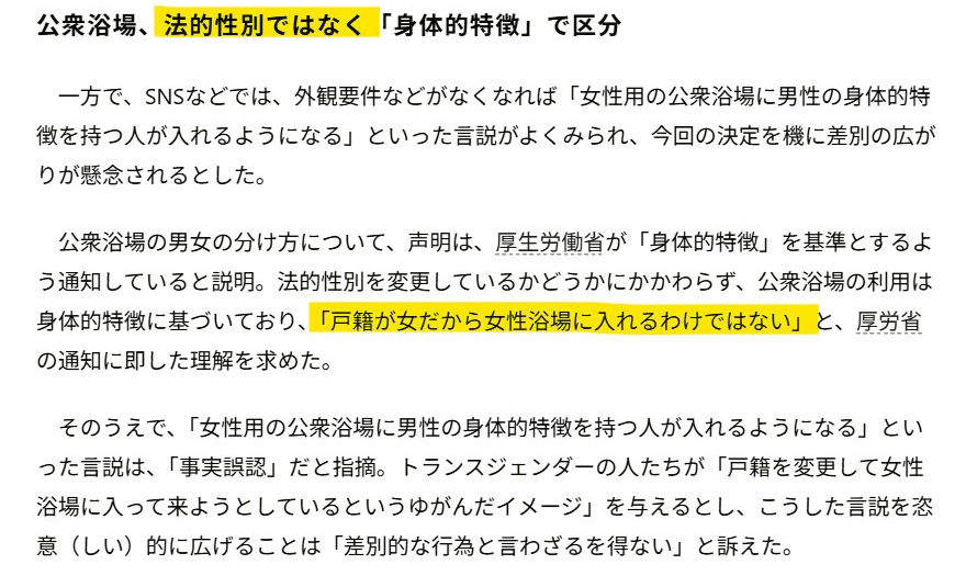 akakuro3500's tweet photo. この状態でさ、はっきり厚労省が
法的性別ではない、身体的特徴だって言ってんじゃん。
これで戸籍変更者が施設を訴えたら、施設側が負けるとか言ってんの、完全に嘘ついてんじゃん。厚労省の通達通りで営業してんのに、裁判で負けるわけないじゃろがい！！

いい加減にしてくれ！！ https://t.co/wUIO1uPGvc