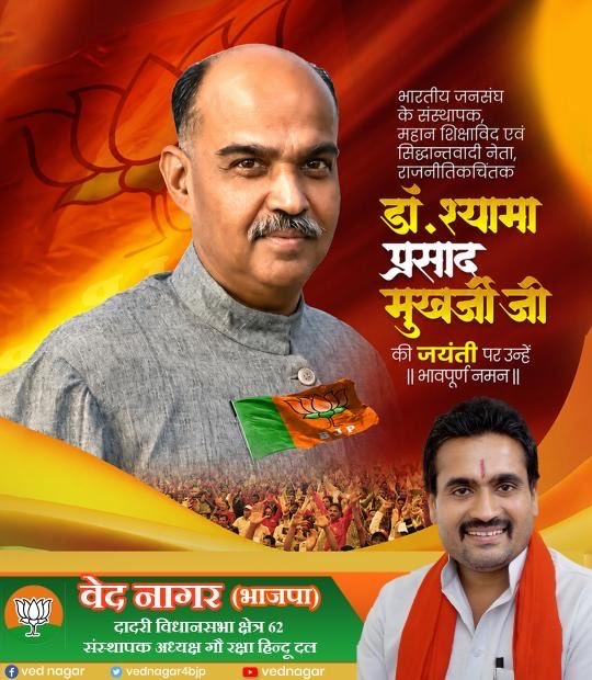 vednagar4bjp's tweet photo. भारत की एकता व अखंडता के पर्याय, महान शिक्षाविद्, प्रखर राष्ट्रवादी विचारक और भारतीय जनसंघ के संस्थापक डॉ. श्यामा प्रसाद मुखर्जी जी की जयंती पर उन्हें कोटिश: नमन।

@drsyamaparsadmukharji https://t.co/8zj0dlhf9G