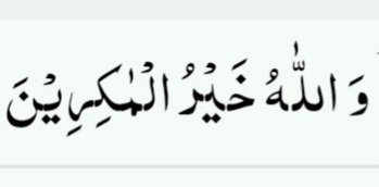 himala786's tweet photo. اور اللہ سب سے بہتر خفیہ تدبیر والا ہے https://t.co/KAAvazyFtl