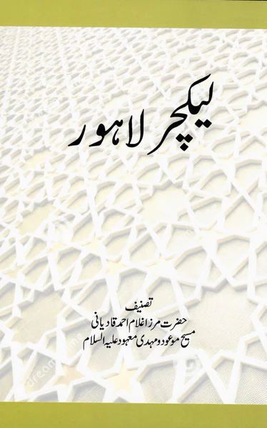 alfazlintl's tweet photo. فرشتہ اور شیطان کی حقیقت

حضرت مسیح موعودؑ فرماتے ہیں
انسان کے دل کے ساتھ دو کششیں ہروقت نوبت بہ نوبت لگی رہتی ہیں ۔ایک کشش خیرکی اورایک کشش شرکی ۔پس جو خیر کی کشش ہے شریعت اسلام اُس کو فرشتہ کی طرف منسوب کرتی ہے ۔اور جو شرکی کشش ہے اس کو شریعت اسلام شیطان کی طرف منسوب کرتی ہے

(لیکچر لاہور، روحانی خزائن جلد ۲۰صفحہ ۱۷۹)
https://t.co/WWw864ldAR