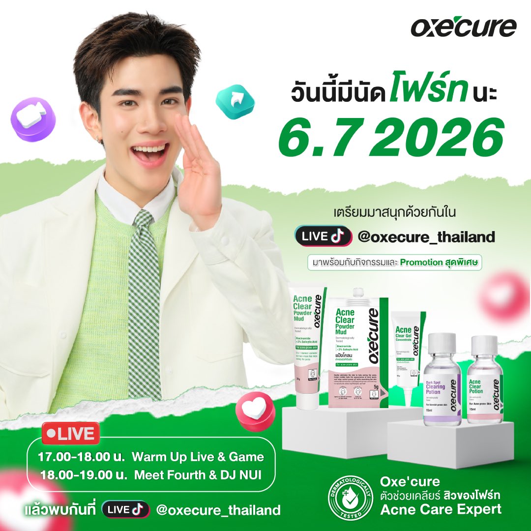 Oxecureofficial's tweet photo. 🤍💚วันนี้ มัมหมีมีนัดกับโฟ้ดโฟ้ดน้าาา!!

✅มาส่งกำลังใจ ร่วมสนุกกับกิจกรรม และเก็บโปรโมชันสุดพิเศษ พร้อมอัปเดตเคล็ดลับดูแลสิว Acne Care Expert มาเจอกันใน TikTok LIVE Oxe’cure X Fourth

📅 6 กรกฎาคม 2026
🕔 17.00–18.00 น.
Warm Up LIVE & Game
💚 18.00–19.00 น.
Meet Fourth & DJ NUI

Let’s Have Fun Together!
📍 TikTok @oxecure_thailand

แล้วมาเจอกันนะ มัมหมีห้ามพลาด!

#Oxecure #OxecureThailand #OxecureAcneCareExpert #OxecureXFourth #DJNui