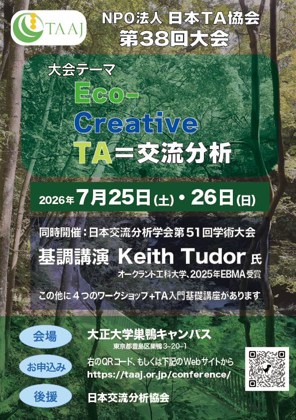 NPO_TAAJ's tweet photo. 第38回大会 の参加申し込み締め切りが間近となりました。
お申込みがまだの方は、7月11日（土）までに是非お手続きください！！

また、本大会は日本交流分析学会第51回学術大会との同時開催となっており、互いの親睦を深める懇親会の準備も万端です。懇親会へのご参加もお待ちしています。 https://t.co/cQVrIuGeqX
